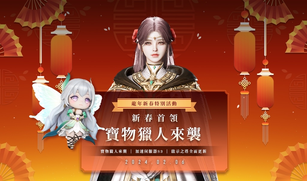 《HIT2》新春賀歲活動開跑！加速伺服器 S3 全面啟動