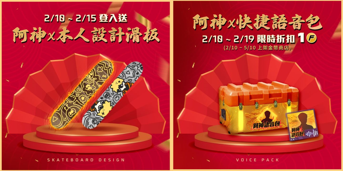 《Garena Free Fire》邀請 YouTube 創作者「阿神」推出聯名道具與專屬語音