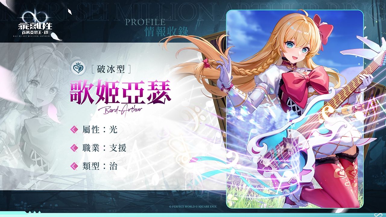 SQUARE ENIX 授權日系卡牌 RPG《乖離性百萬亞瑟王：環》正式開啟繼承者招募