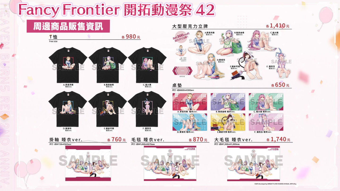 《緋染天空 Heaven Burns Red》FF42 出展，預告「鈴木KONOMI」攤位活動、周邊商品
