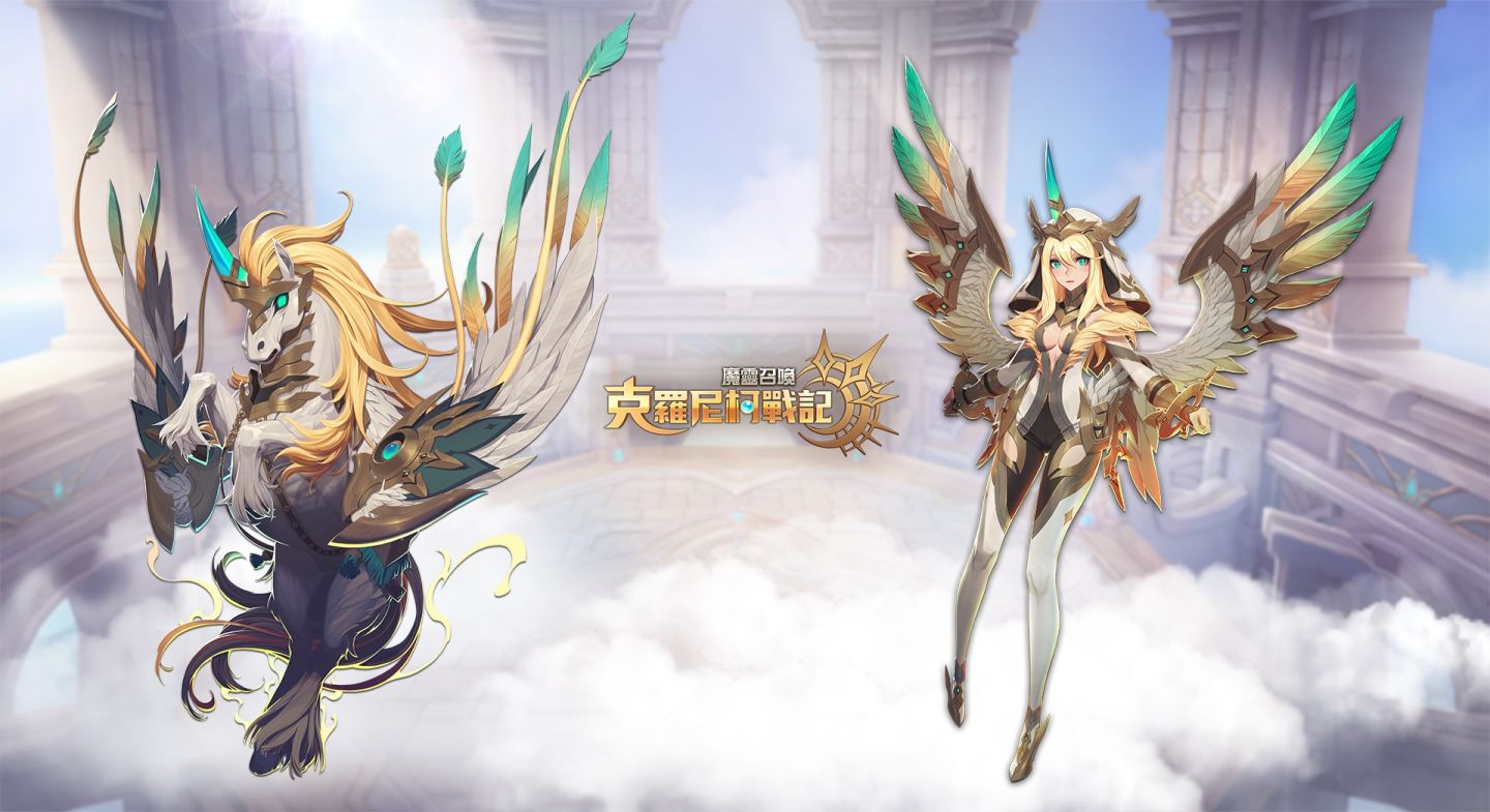 《魔靈召喚：克羅尼柯戰記》擁抱純潔神聖的力量！全新五星魔靈獨角獸降臨