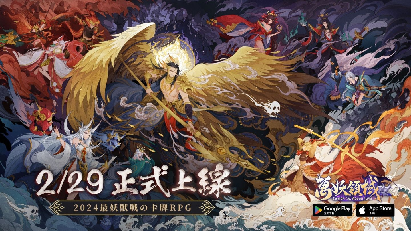 《萬妖領域》公布正式上線時間！「朱芷玄」化身白骨夫人亮相