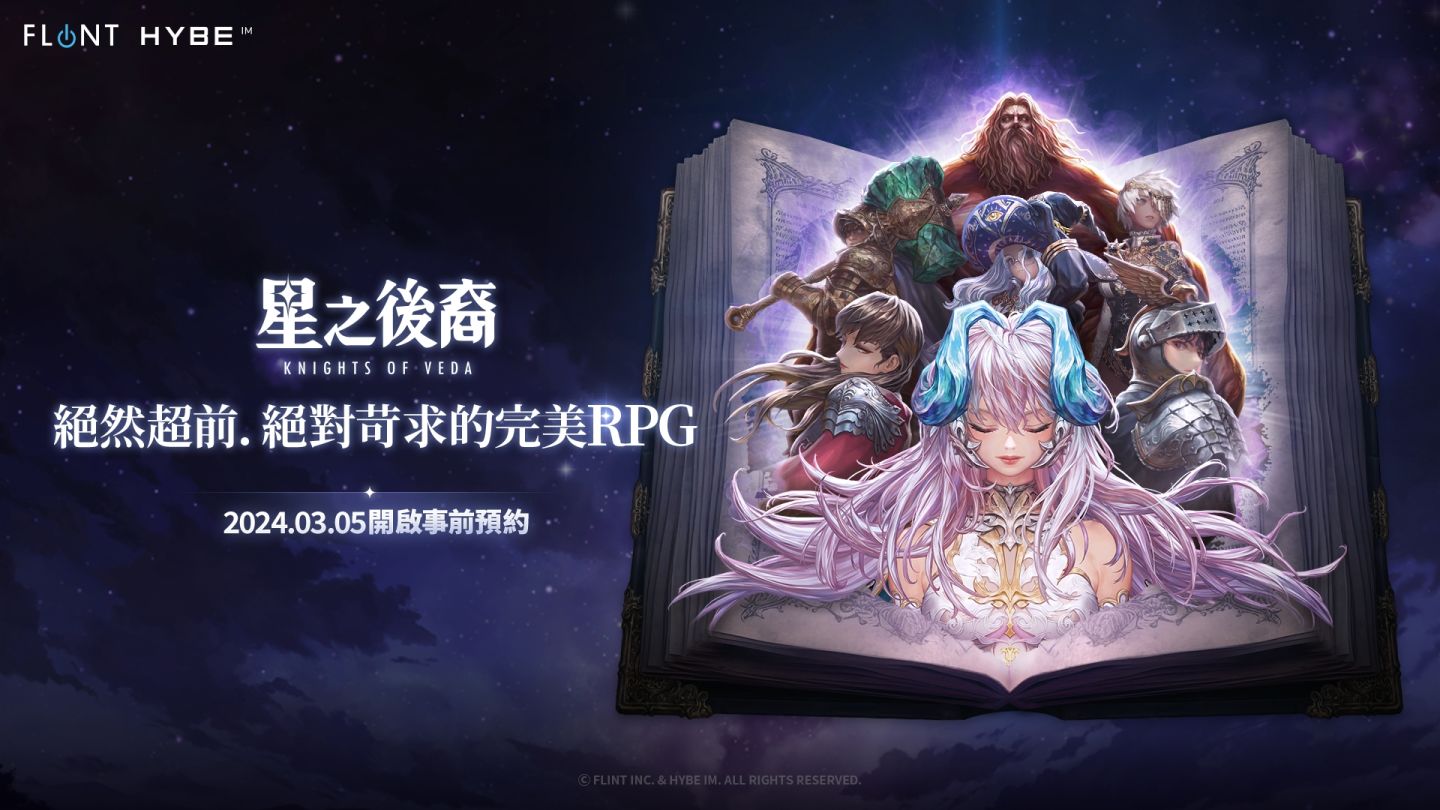 《星之後裔：Knights of Veda》預告片全面公開！事前預約 3/5 開始