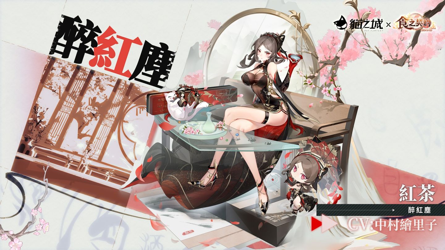《貓之城》×《食之契約》唯有貓與美食不可辜負