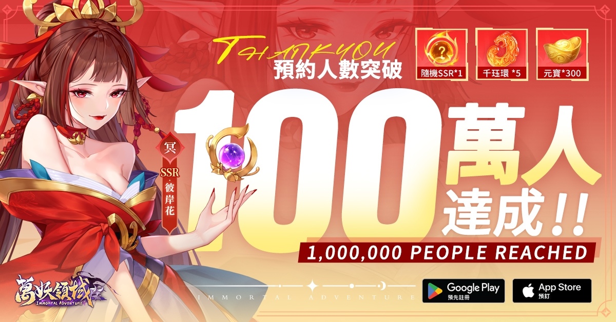《萬妖領域》正式上線！百萬預約達成，登入送 SSR 神將
