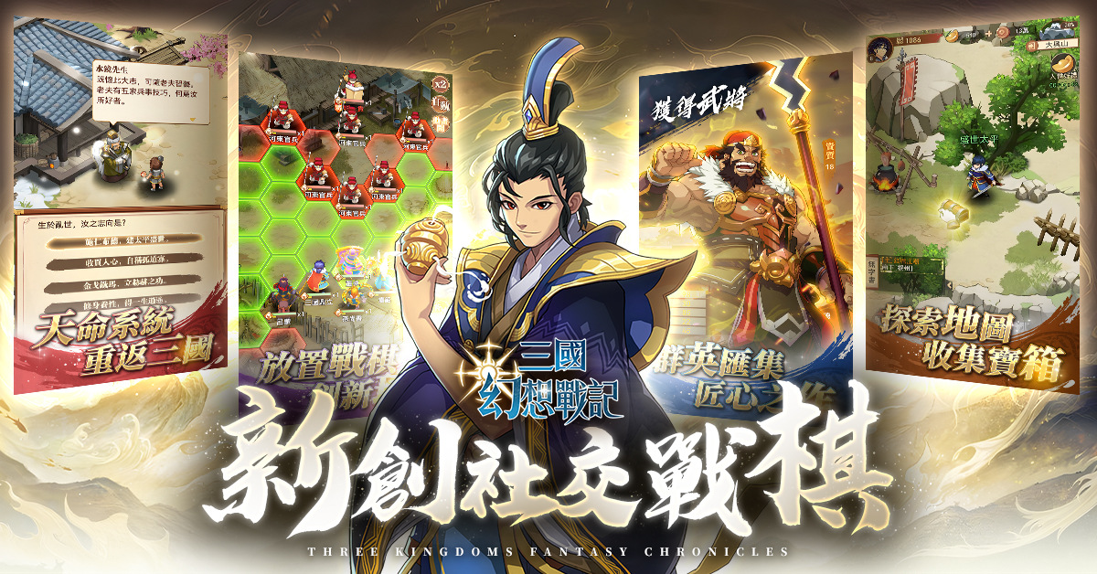 日系戰棋《三國幻想戰記》事前登錄開跑！三大國君登錄就送
