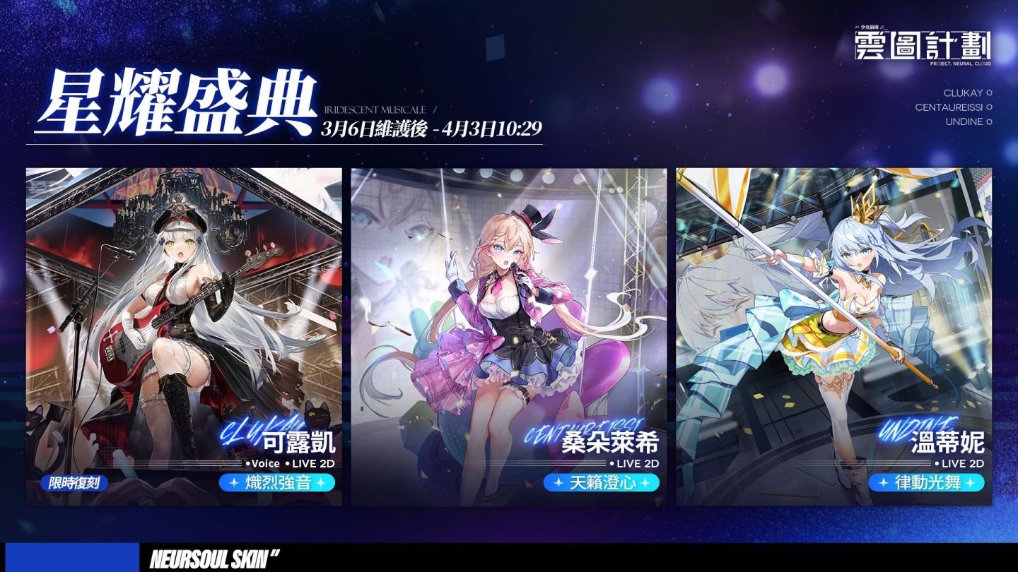 《雲圖計劃》大型活動「無律背反」踏足淵底，揭開塵封之扉！全新人形晨曦同步登場