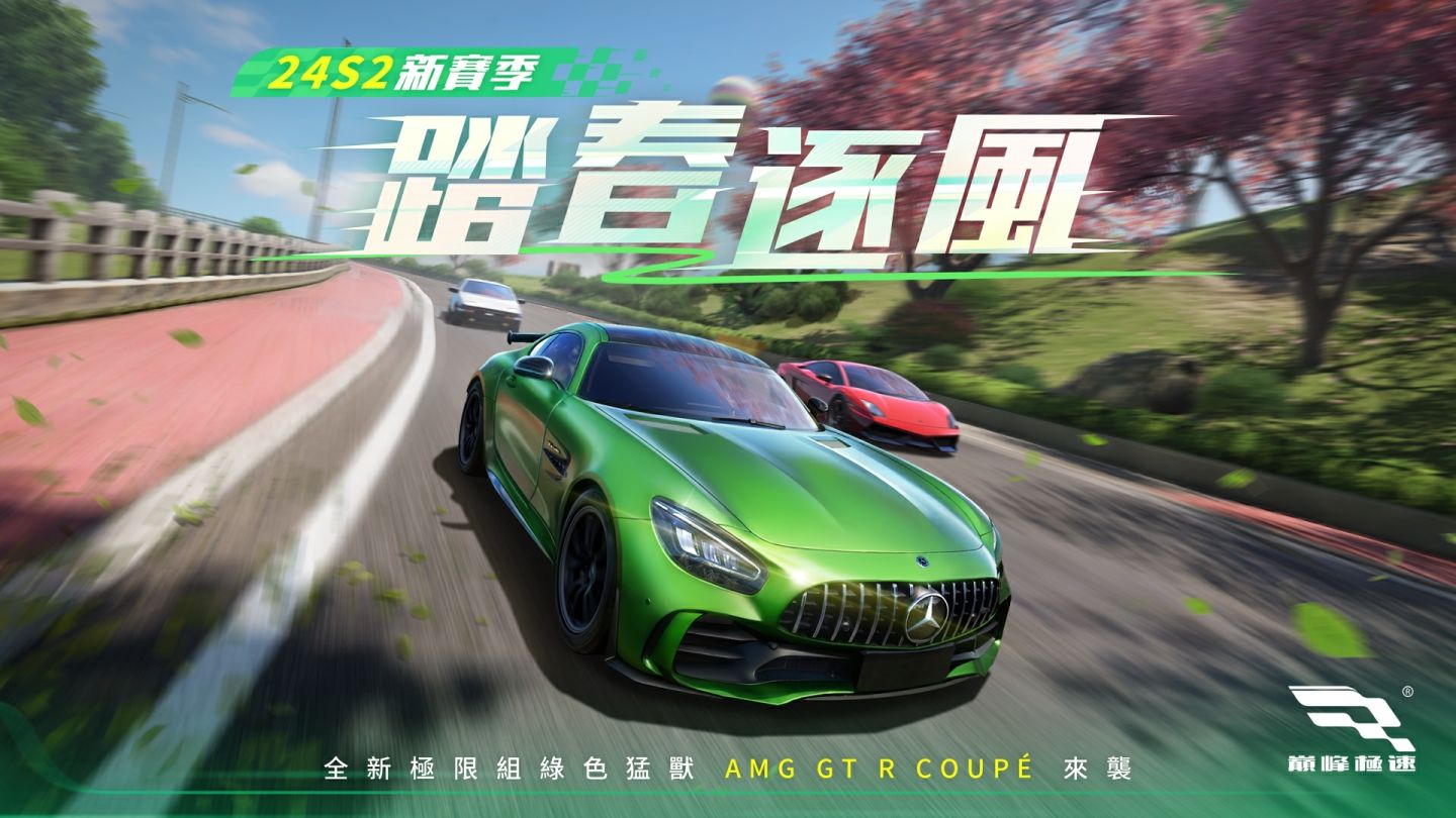 《巔峰極速》S2「踏春逐風」賽季啟動！綠色猛獸賓士 AMG GT R Coupé 熱力來襲