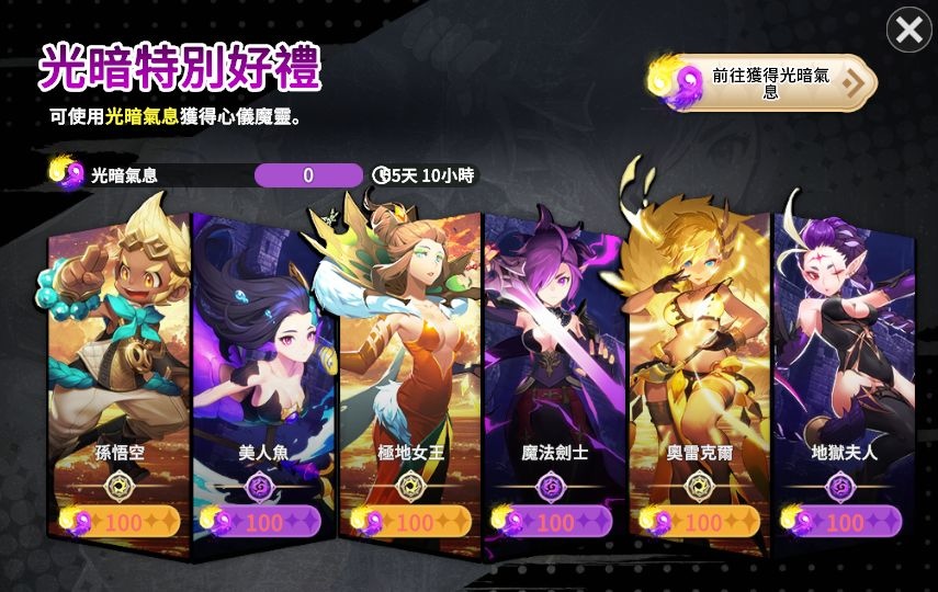 《魔靈召喚：克羅尼柯戰記》歡慶一週年特別好禮，送自選 5 星光暗魔靈！