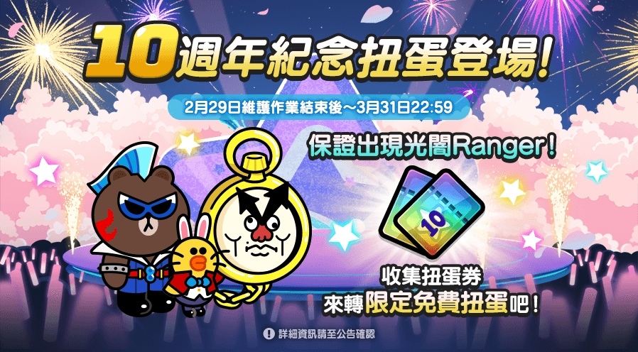 《LINE Rangers 銀河特攻隊》10 週年紀念活動開跑！虛擬歌手「櫻花未來」同步慶祝