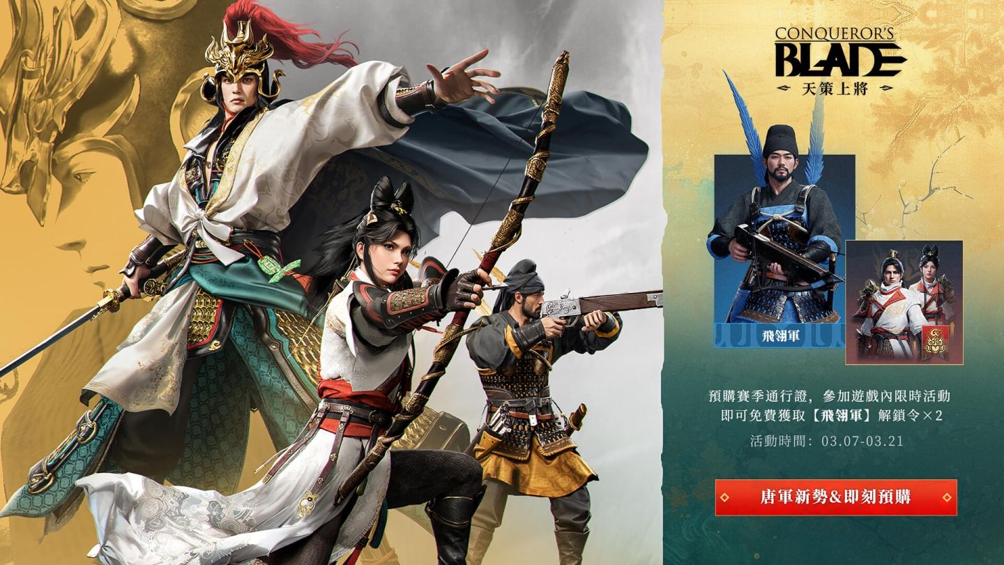 吾即天命！《戰意》3/21 推出全新賽季「天策上將」