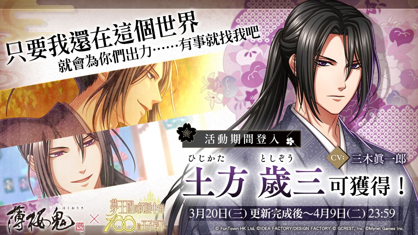 《夢100》×《薄櫻鬼 真改》聯名復刻即將登場