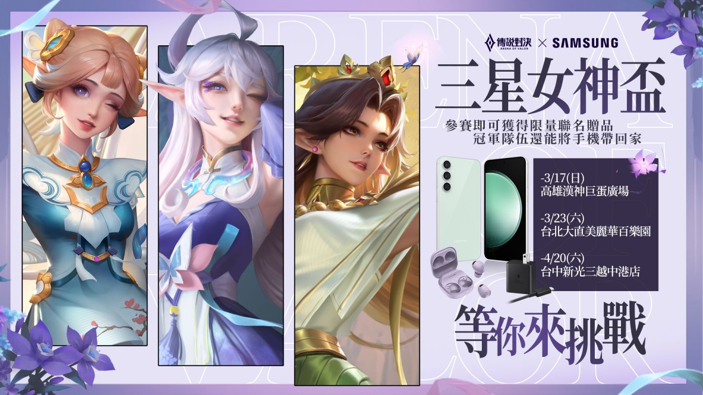 《Garena 傳說對決》×陳華攜手台灣花磚博物館歡慶百花女神節