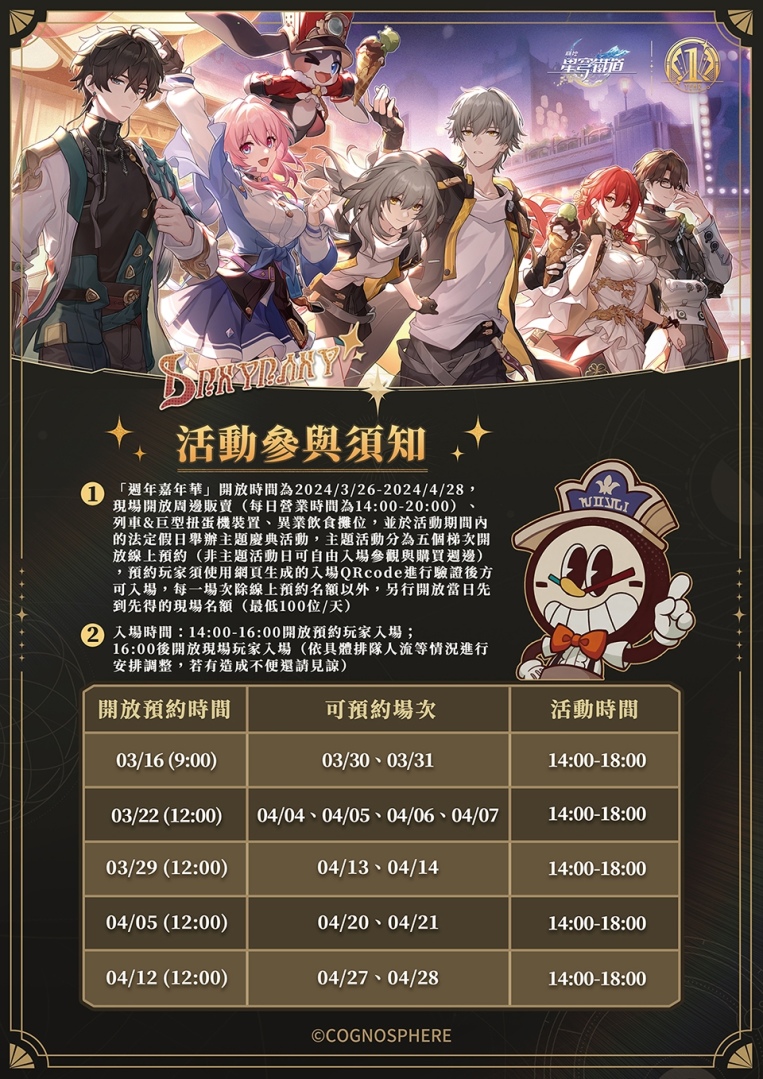 《崩壞：星穹鐵道》2.1 版本「狂熱奔向深淵」3/27 開啟！「週年嘉年華」歡慶活動即將展開
