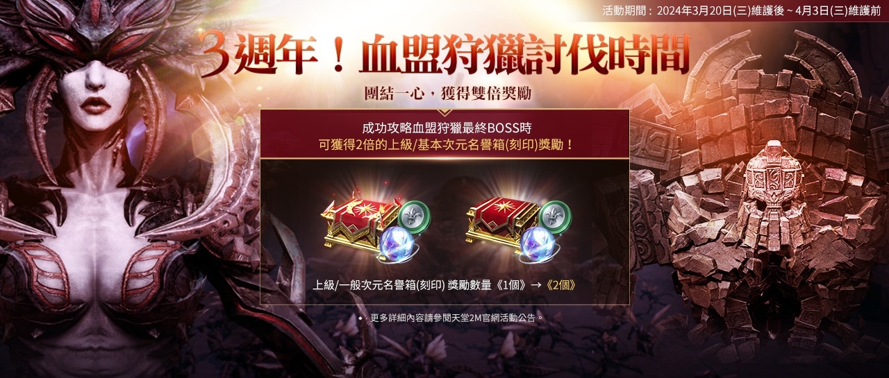 《天堂2M》改版更新「競技場攻城戰：因納得立」！開放血盟＆角色伺服器轉移