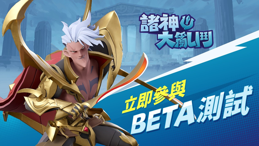 NC 大亂鬥新作《諸神大亂鬥》二次 Beta 推遊戲性改善內容，擴大全球測試區域