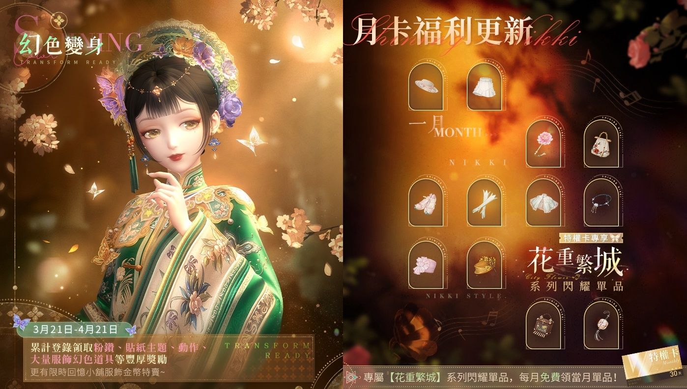 《閃耀暖暖》×《巴啦啦小魔仙》聯動活動來襲！主線章節「妮妮爾之盾」更新