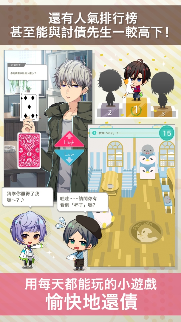 店員養成×還債×戀愛女性向手遊《百萬美金男孩》正式上線