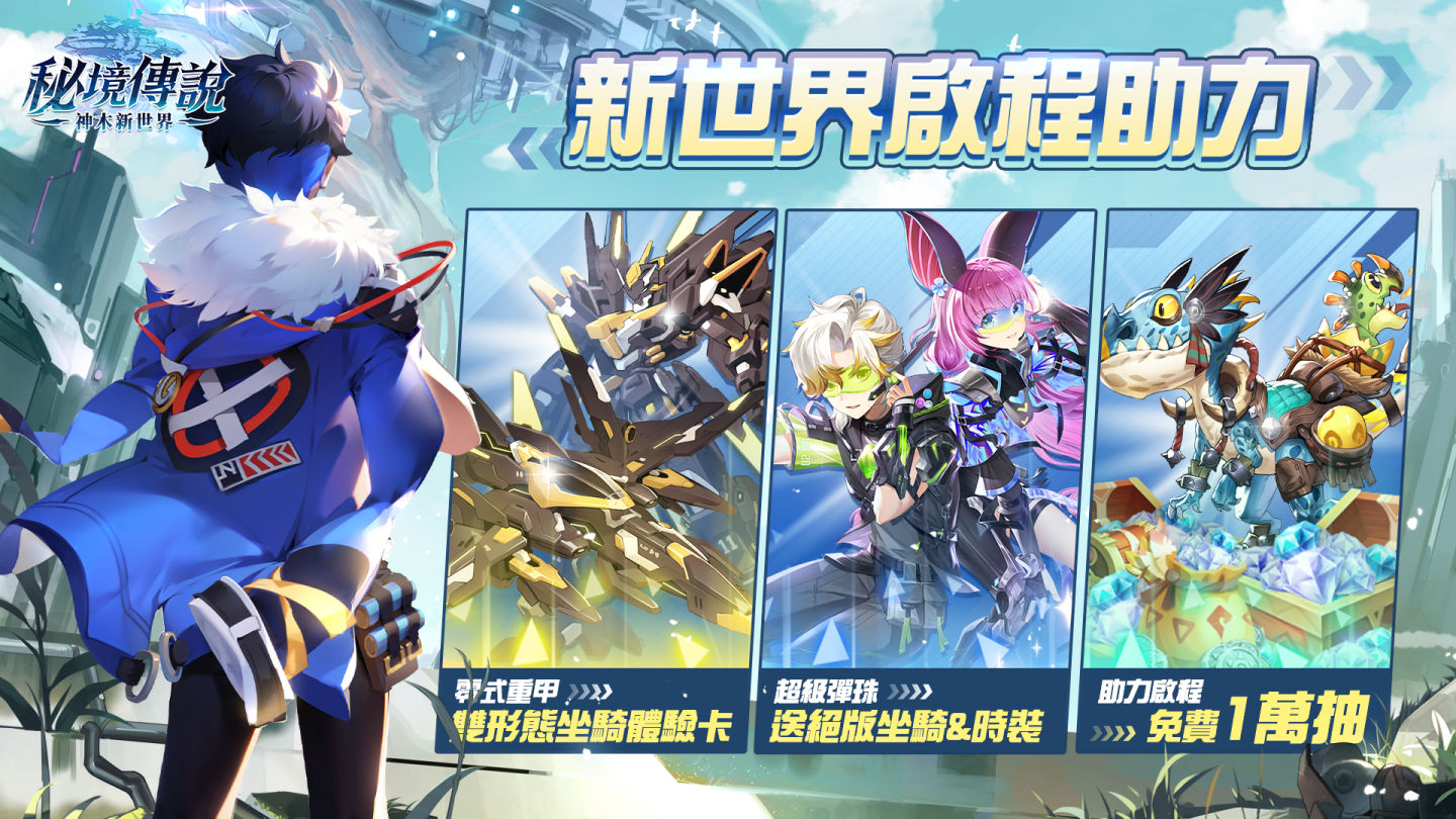 《秘境傳說：神木新世界》週年慶全新資料片版本開啟！共邀獵人體驗異世之旅