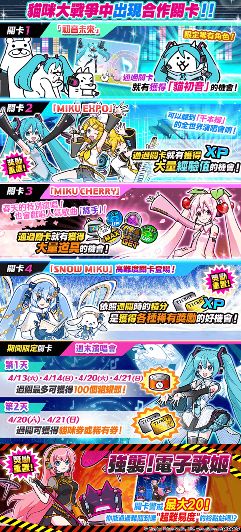 「初音未來」×《貓咪大戰爭》期間限定合作活動登場