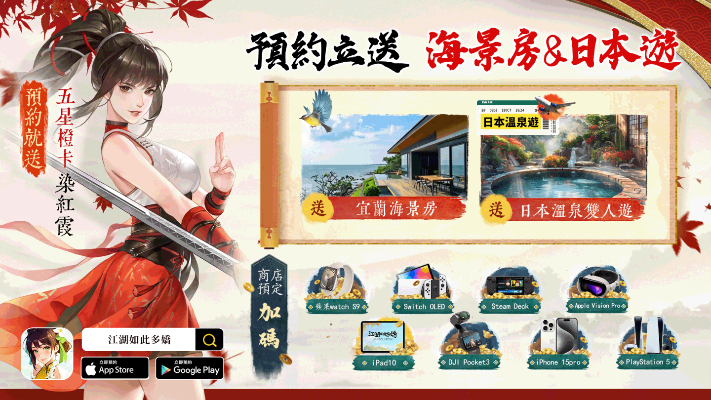 武俠卡牌 RPG《江湖如此多嬌》事前預約進行中，江湖紅顏團嬌嫩首曝