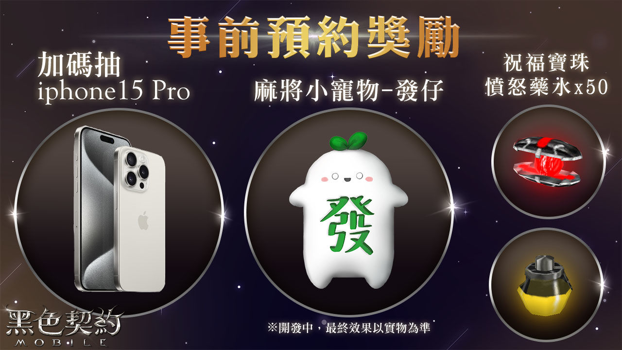 冒險，一手掌握！《黑色契約MOBILE》事前預約活動正式展開，同步釋出遊戲世界觀