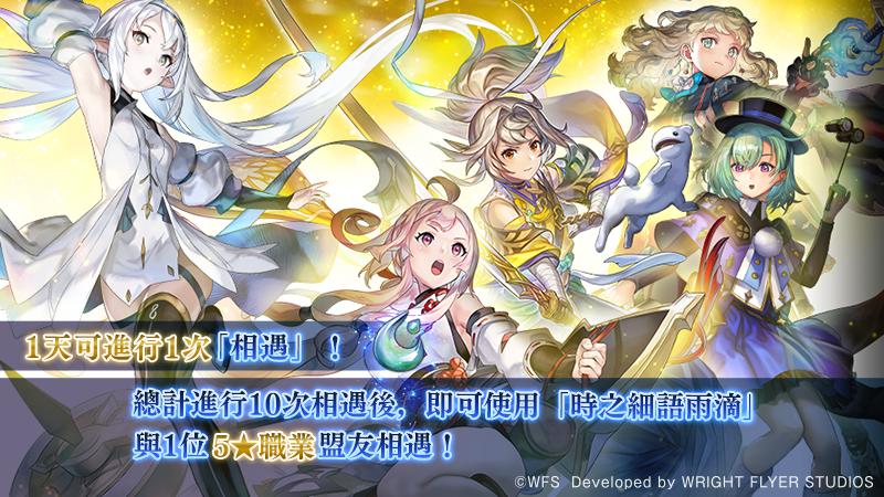 《Another Eden：穿越時空的貓》誕生 7 週年！發布 Ver 3.6.50 更新