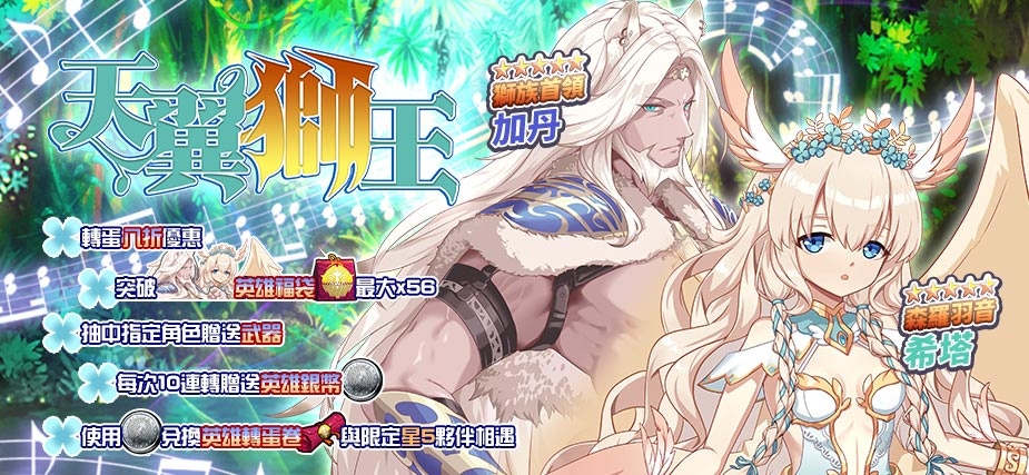 《境界之詩 Tactics》主線新章「解封的災禍」釋出！森蘿羽音「希塔」＆獅族首領「加丹」參戰