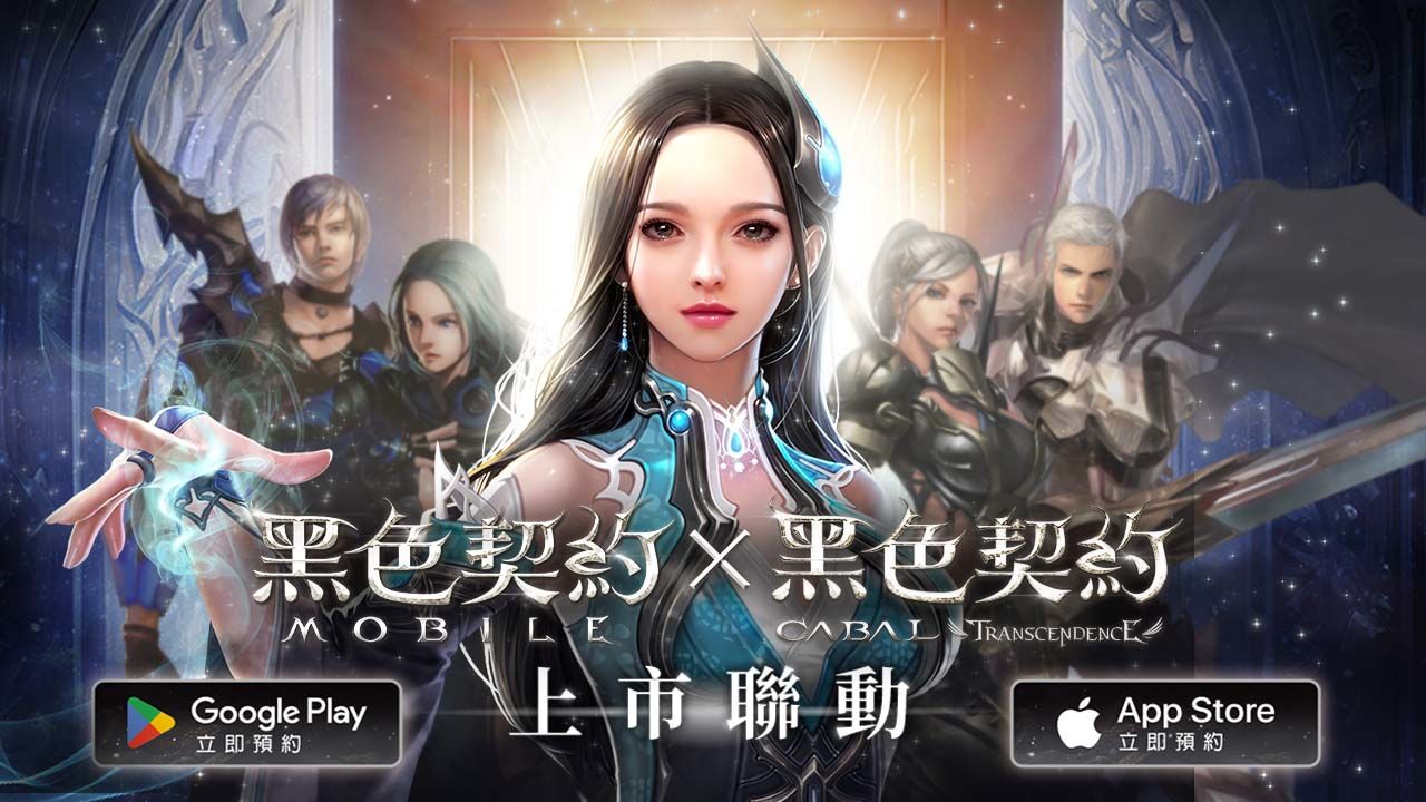《黑色契約MOBILE》、《黑色契約 CABAL Online》專屬聯動特別活動正式展開