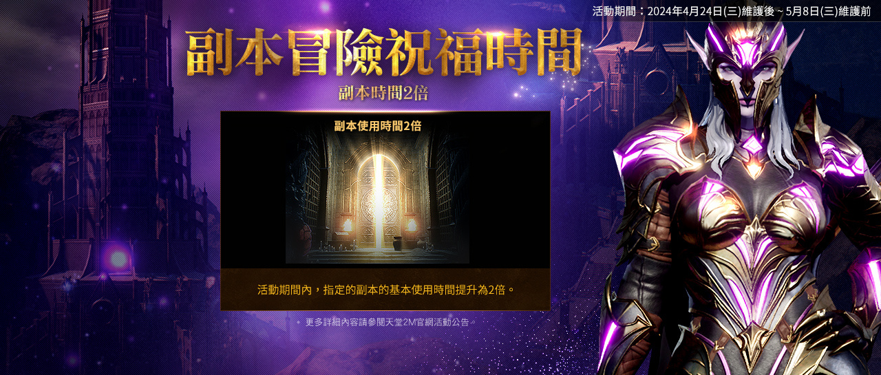 《天堂2M》新增競技場副本「安塔瑞斯巢穴」！法利昂＆林德拜爾新增煉金術系統