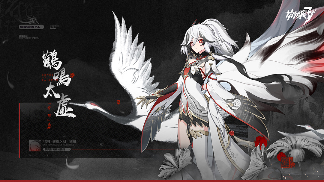 《崩壞3rd》全新 7.4 版本「狂宴邀約」4/25 上線！同時宣布上架 Mac 商店