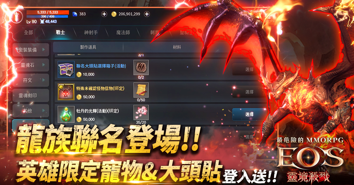 《靈境殺戮》重磅更新！「賽季5：創世」＆經典 IP《龍族》聯名活動登場