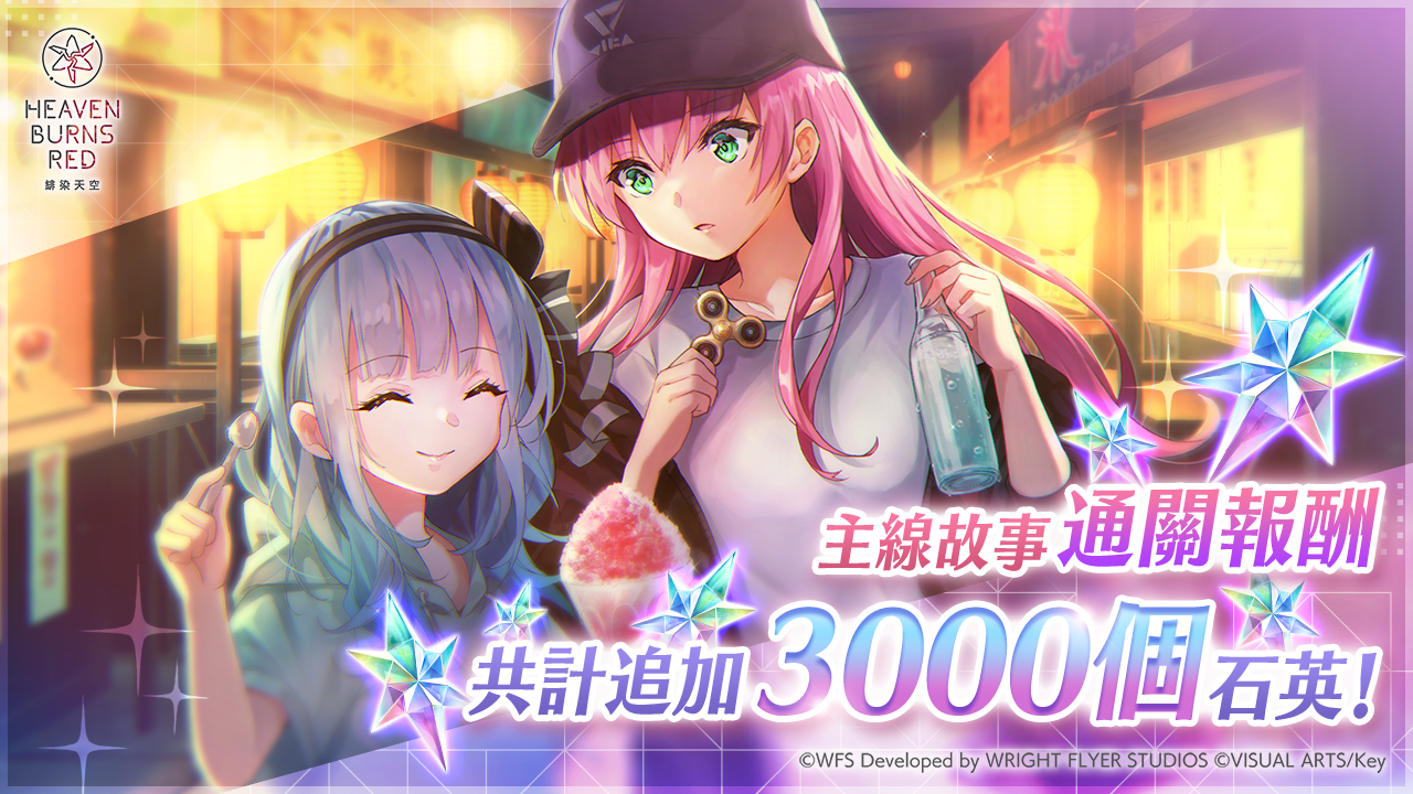 《緋染天空 Heaven Burns Red》新故事活動特別篇「28公尺的永恆」！黃金週活動登場