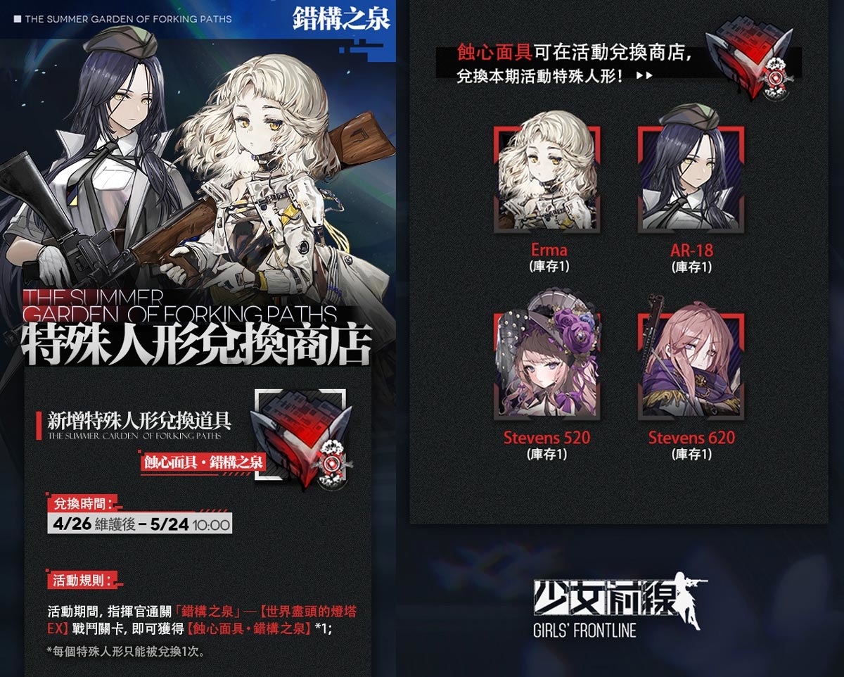 《少女前線》全新活動「錯構之泉」正式開啟！公開詳細活動內容資訊