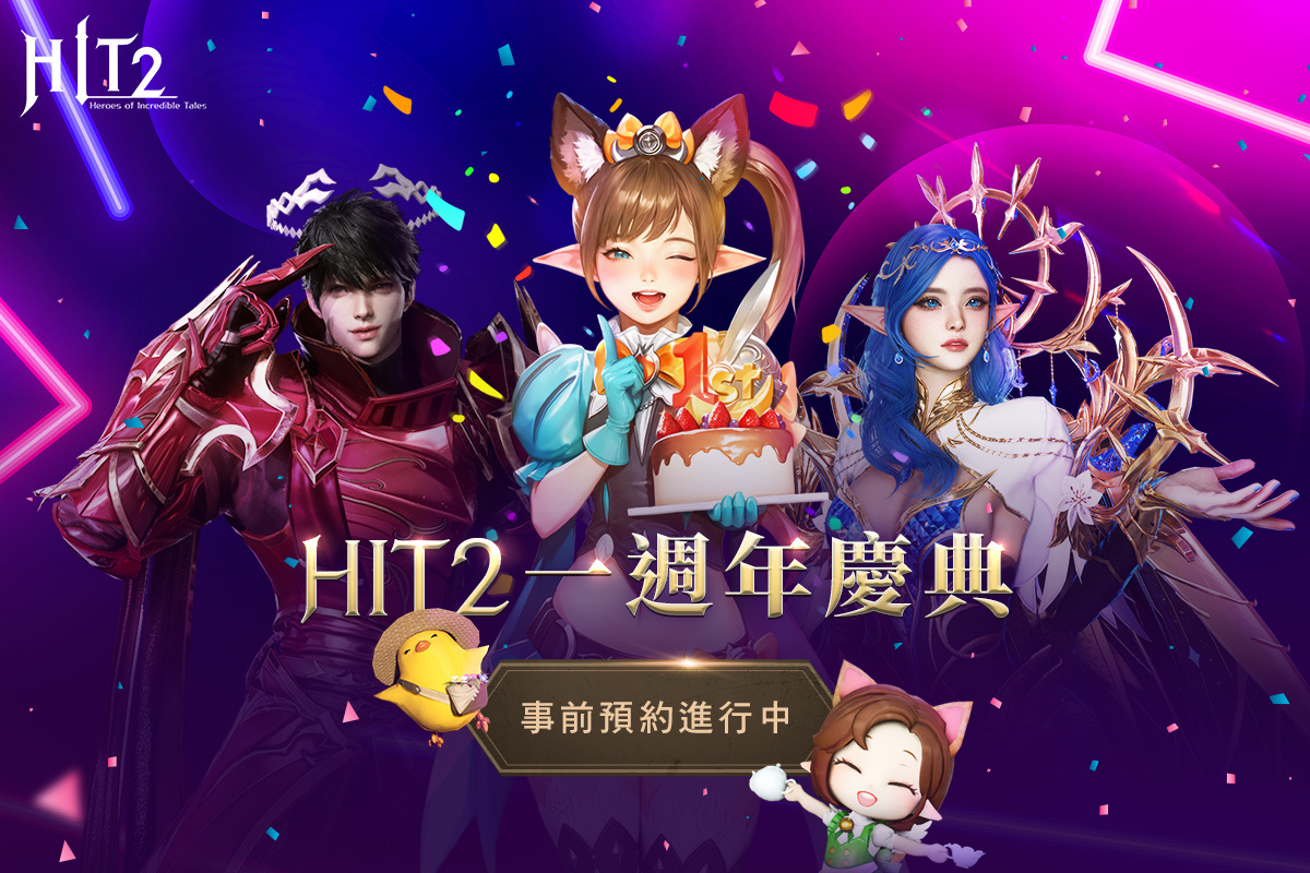 《HIT2》1 週年改版事前預約搶先推出！《裝備仔》聯名活動即將推出