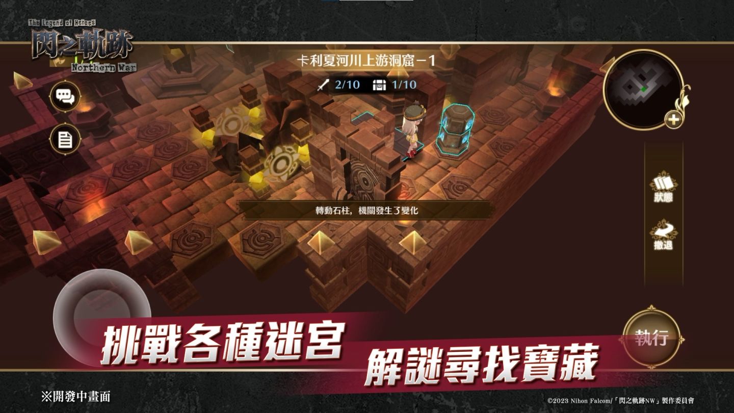 《英雄傳說 閃之軌跡：北方戰役》國際版事前登錄突破 50 萬！「地城解謎、大地圖探索」玩法曝光