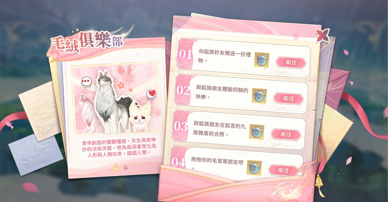 《天諭》×《狐妖小紅娘》聯動開始！Uber Eats、迷客夏同步加入共牽良緣