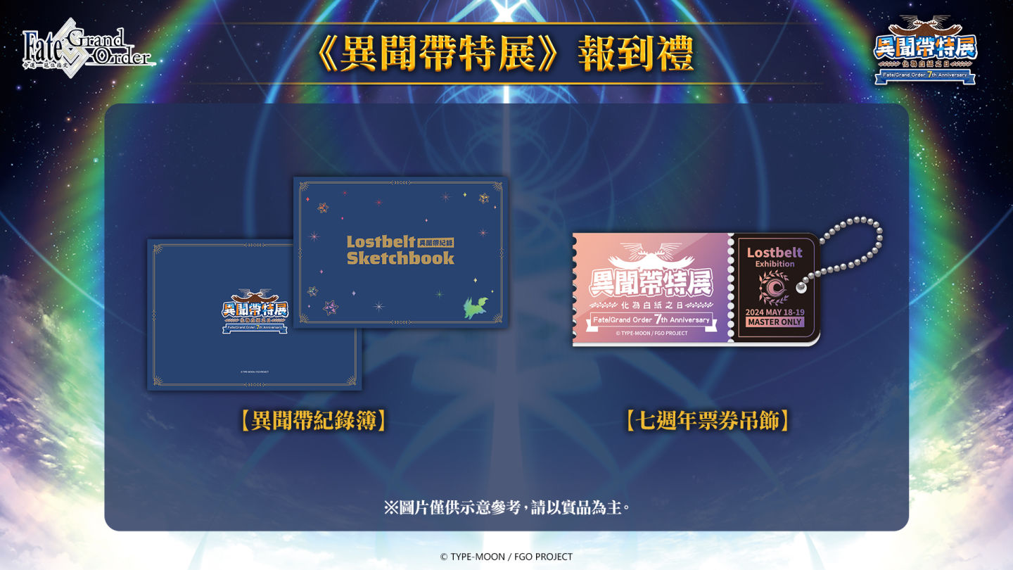 《Fate/Grand Order》繁中版七週年慶典主視覺公開！第二部開發總監獻上週年祝福