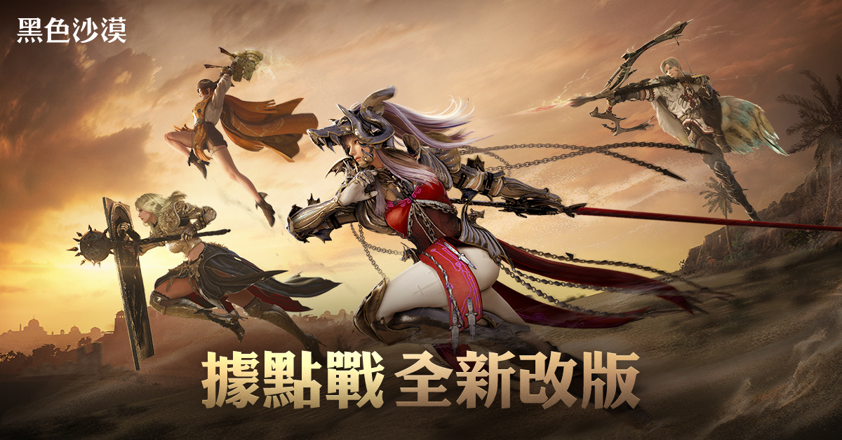 《黑色沙漠》大型 PvP 據點戰全新型態改版！全球直營 2 週年先行活動登場
