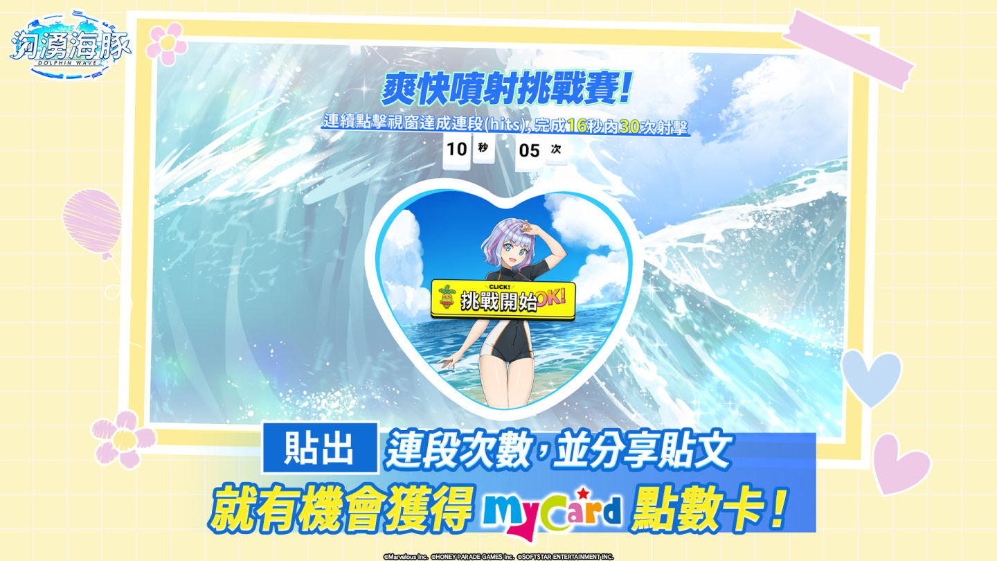 《洶湧海豚 DolphinWave》繁中版上市版本同步進度正式宣布！實習海豚娘應援計畫同步啟動