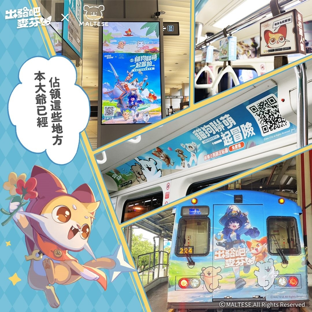 《出發吧麥芬》×《線條小狗Maltese》聯動列車台北捷運板南線！「拿坡里披薩」全新合作道具搶先看