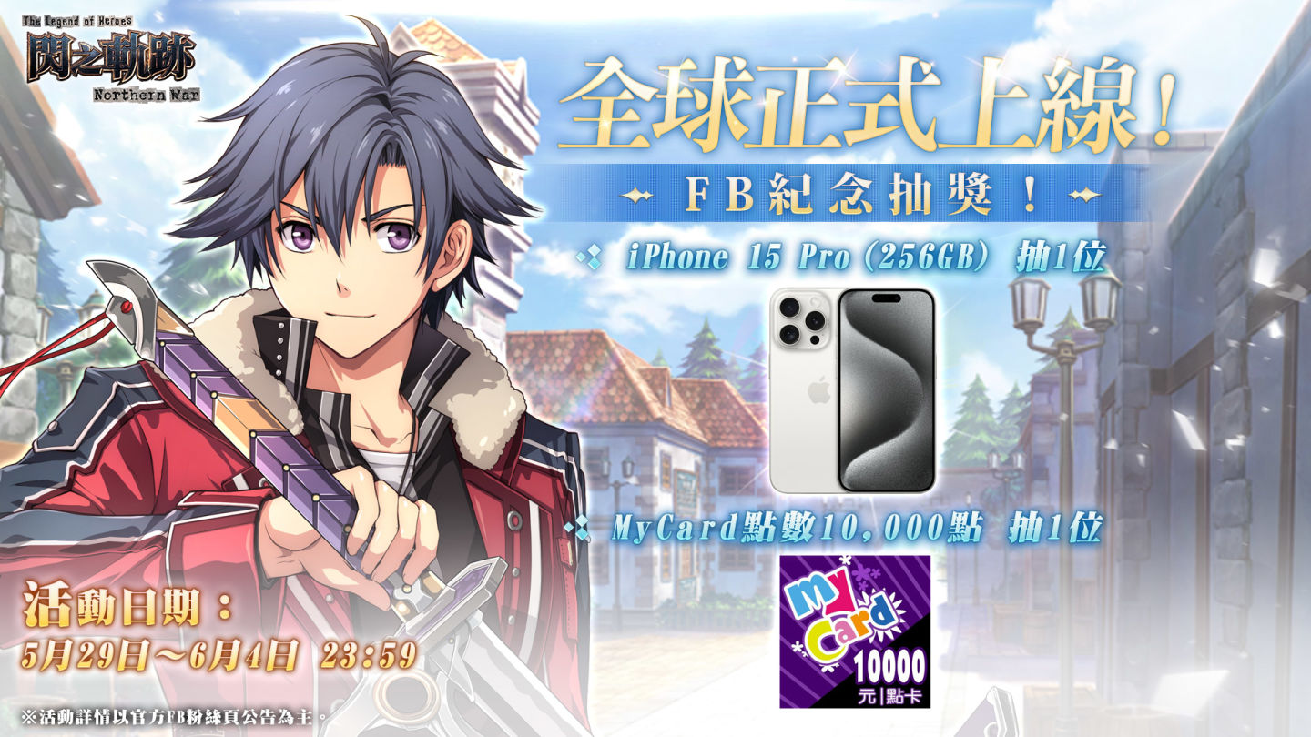 《英雄傳說 閃之軌跡：北方戰役》國際版全球同步上線！開服 100 抽＆超多好禮活動曝光