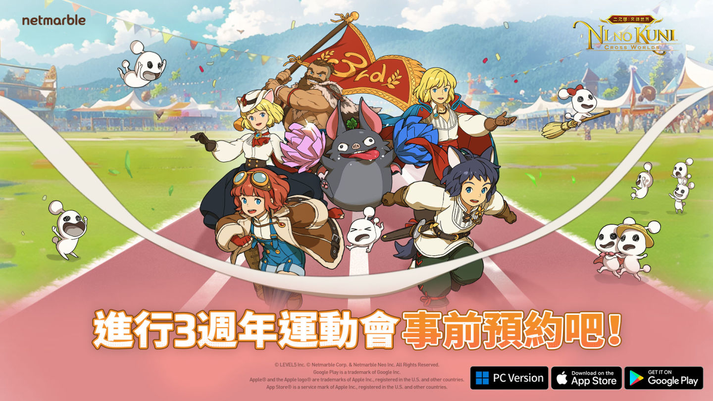 《二之國：交錯世界》歡慶 3 週年！事前預約活動豐厚獎勵大放送