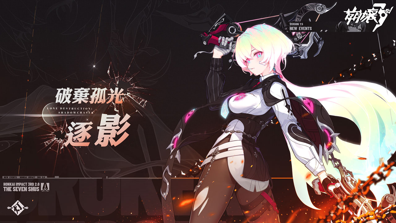 《崩壞3rd》6月6日更新7.5版本「伐罪逐影」,全新S級角色「燈」華麗登場