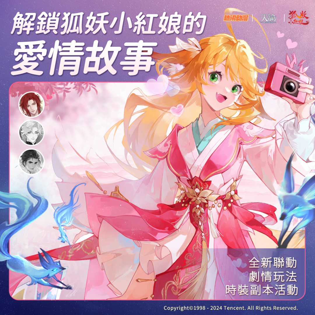 《天諭》×《狐妖小紅娘》聯動最後篇章盛大登場！全新跨服 PVP 戰爭即將開戰