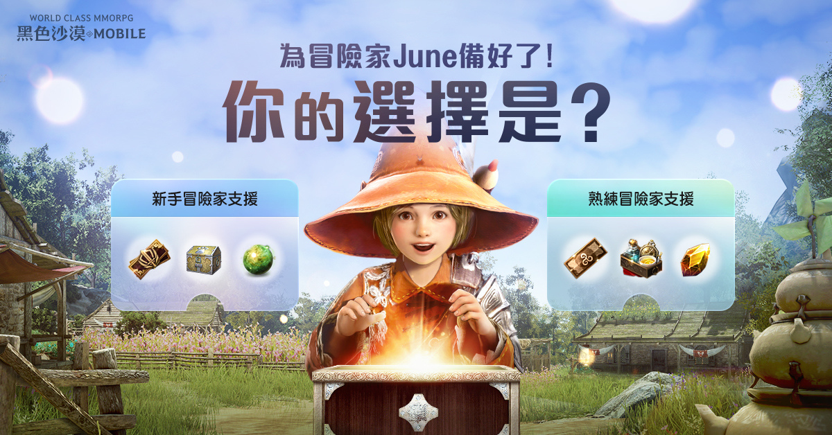 《黑色沙漠 MOBILE》6 月主題系列活動盛大展開！大規模「公會據點戰」同步改版