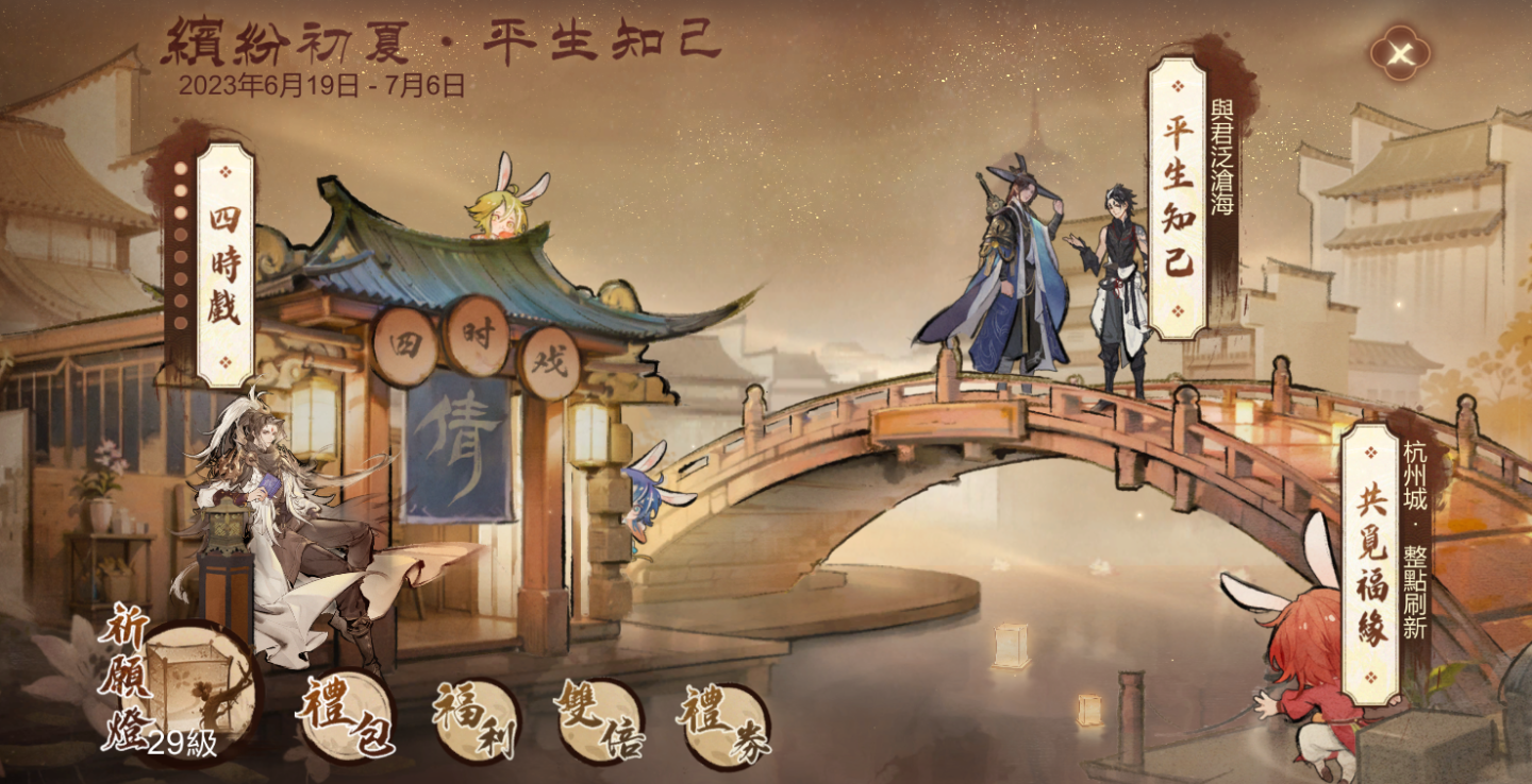 《倩女幽魂II》歡慶夏日全新玩法「四時戲」等你切磋論戲