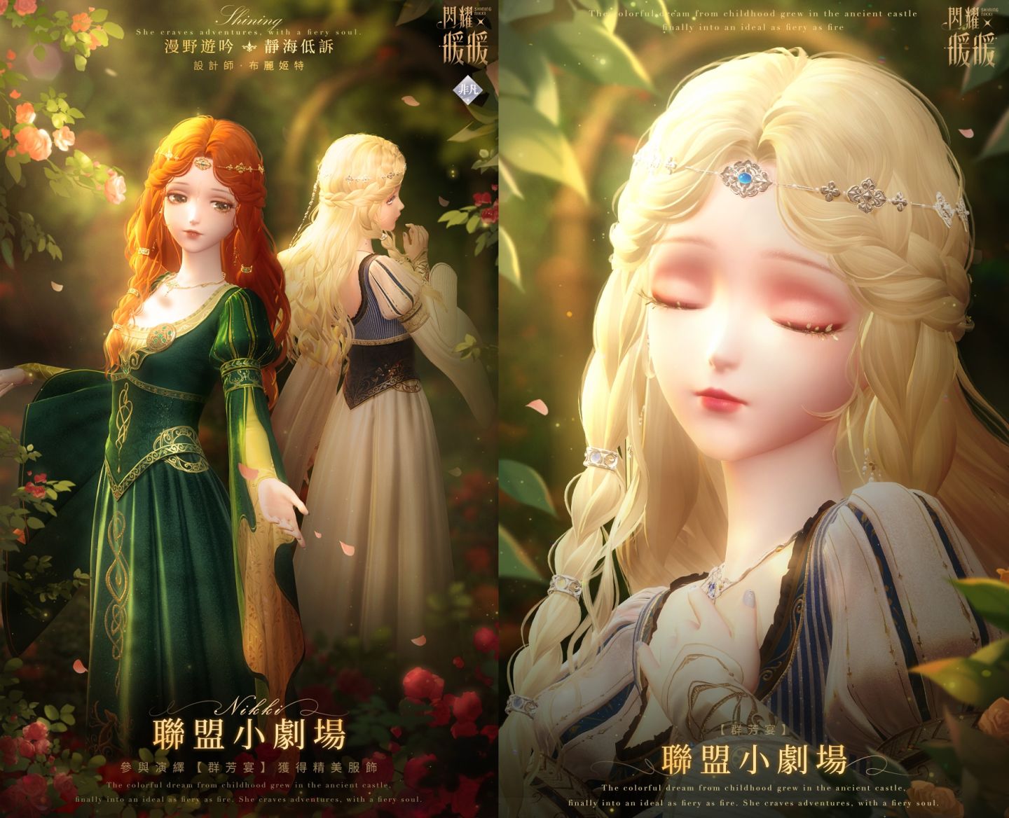 《閃耀暖暖》×電視劇《紅樓夢》聯動活動開啟！累儲福利「莫怨東風」同步來襲