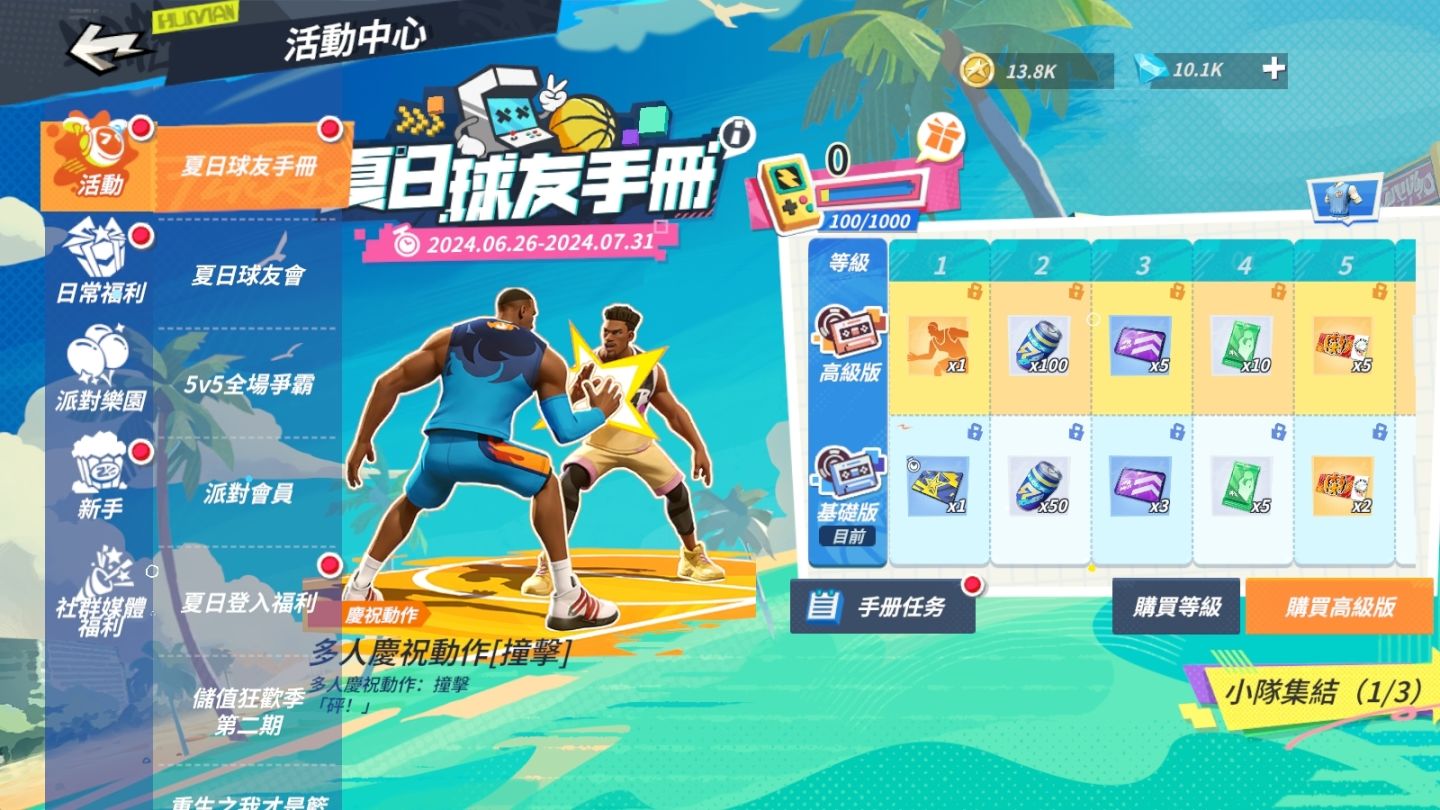 《全明星街球派對》S2 新賽季玩轉球場！重量級球星哈登率多名籃壇球星抵達夏日街頭