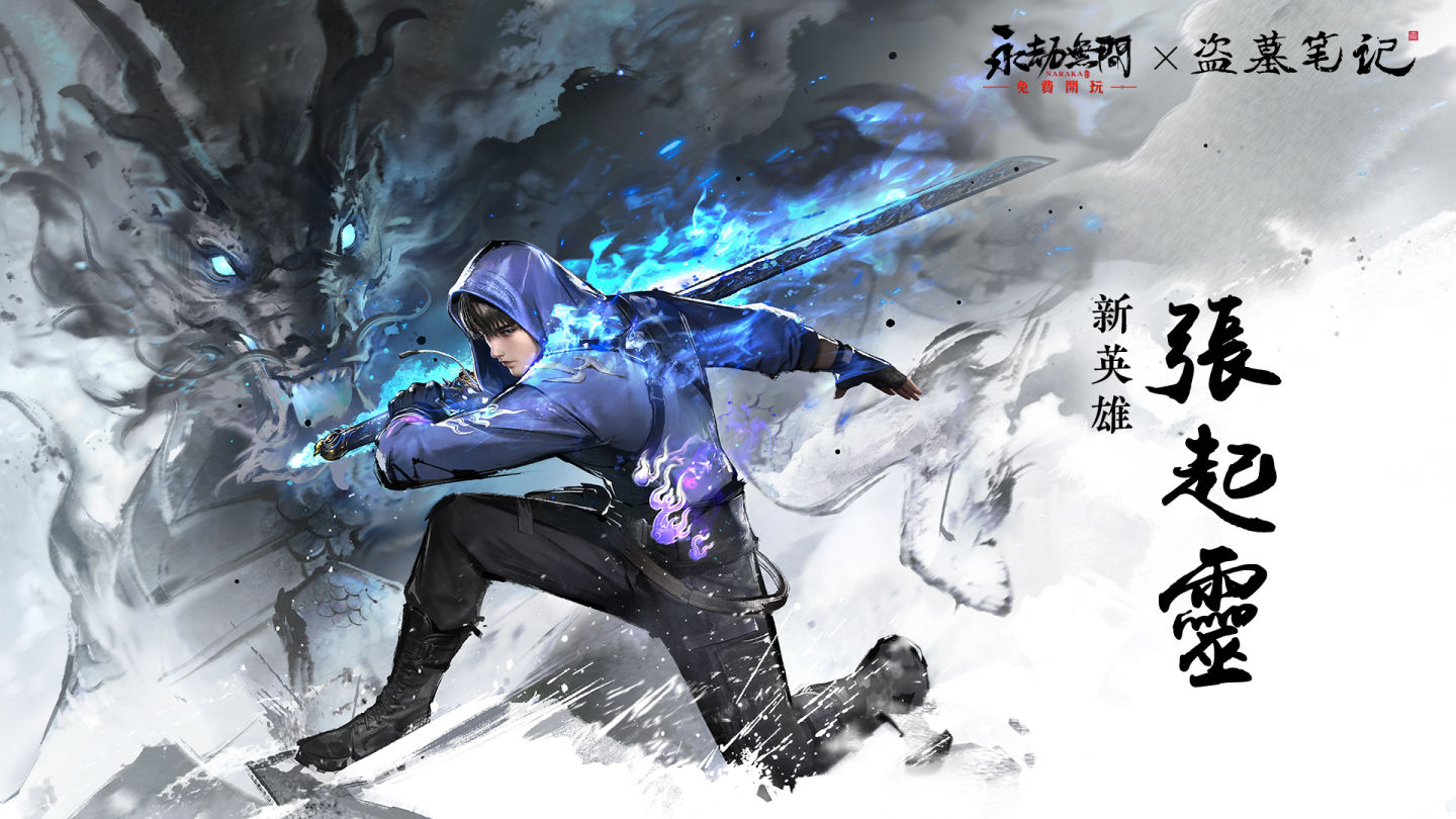 《永劫無間》3 週年慶典盛大揭幕！《盜墓筆記》、《古墓奇兵》、《巫師3》超強 IP 聯動即將來襲